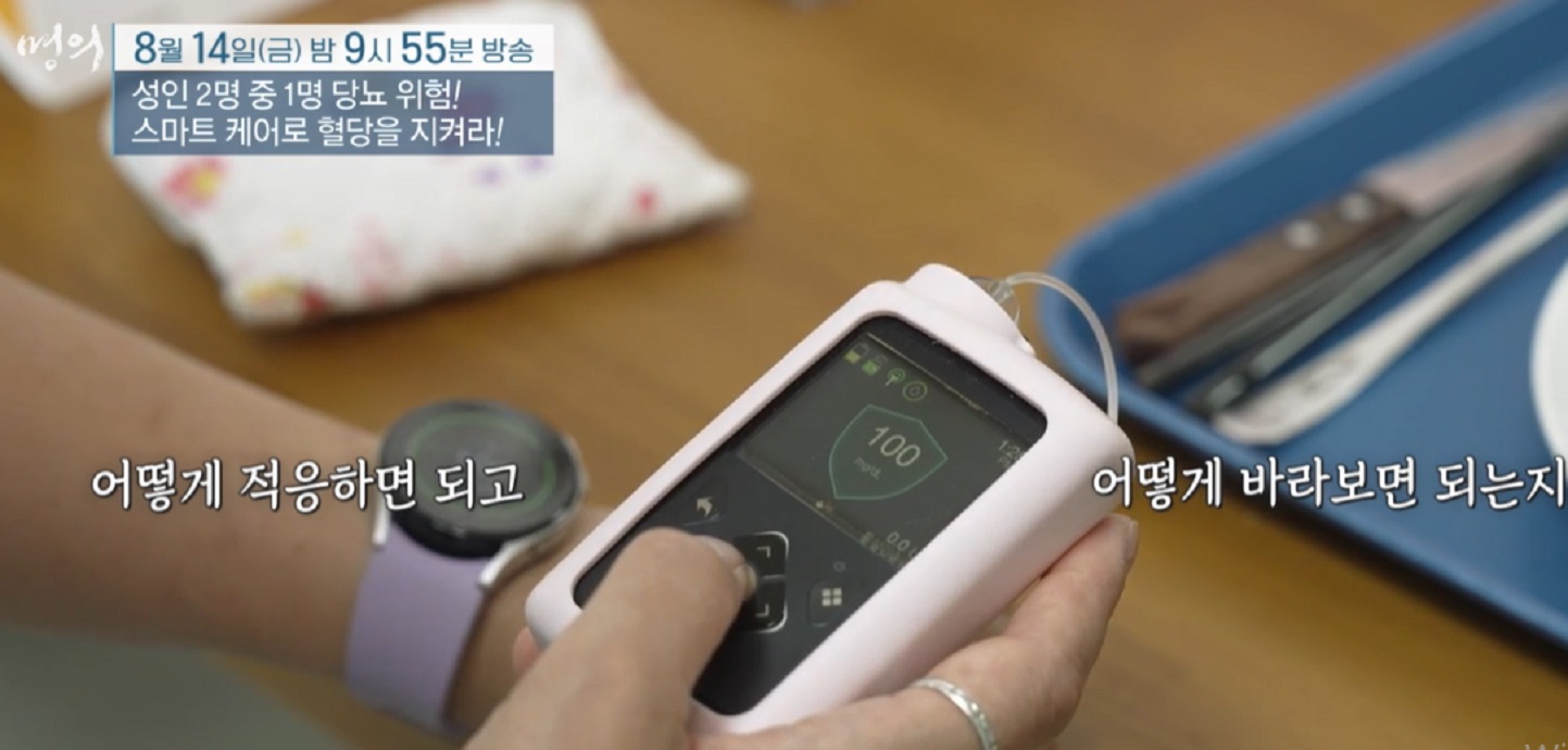 EBS-명의-김재현-교수-연속혈당측정기