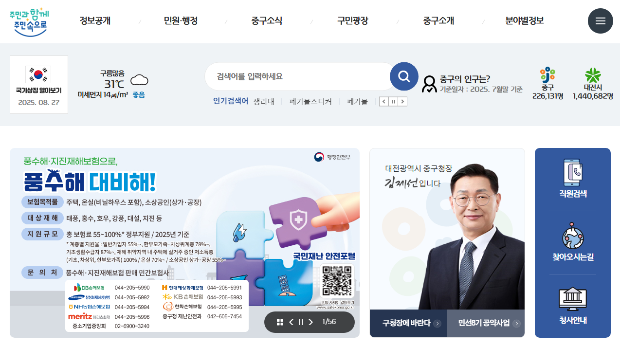 대전 중구청 홈페이지