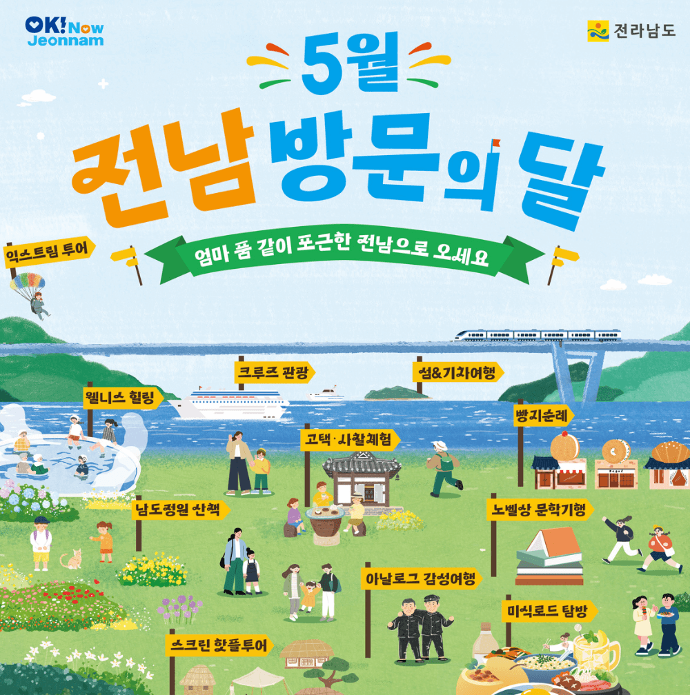 전남 방문의달 할인