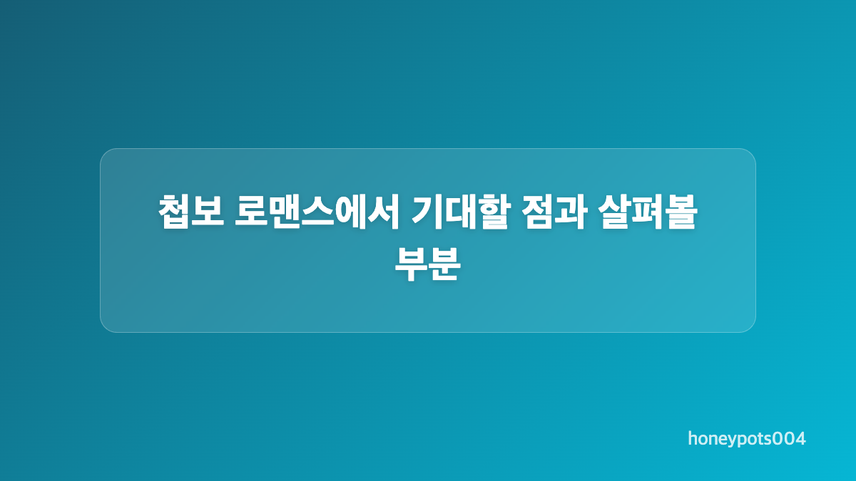 경성 배경과 김유정 박진영의 인물 관계