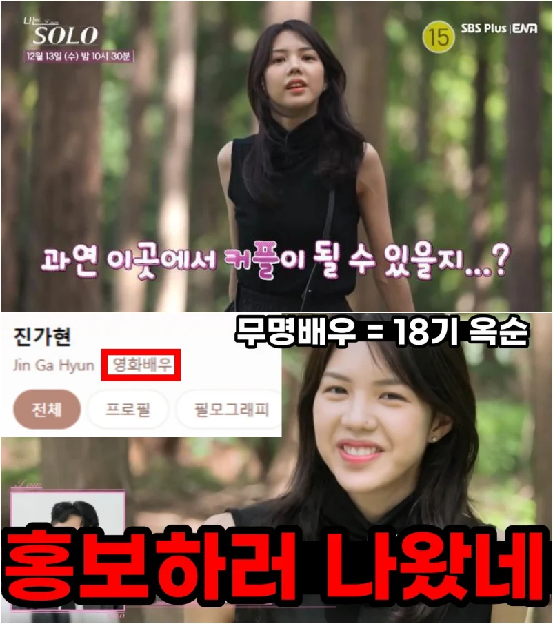 나는 솔로 18기 옥순으로 출연한 배우 진가현