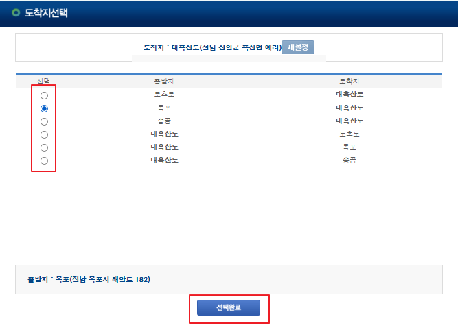 흑산도 배시간표