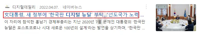 디지털뉴딜 관련 뉴스기사
