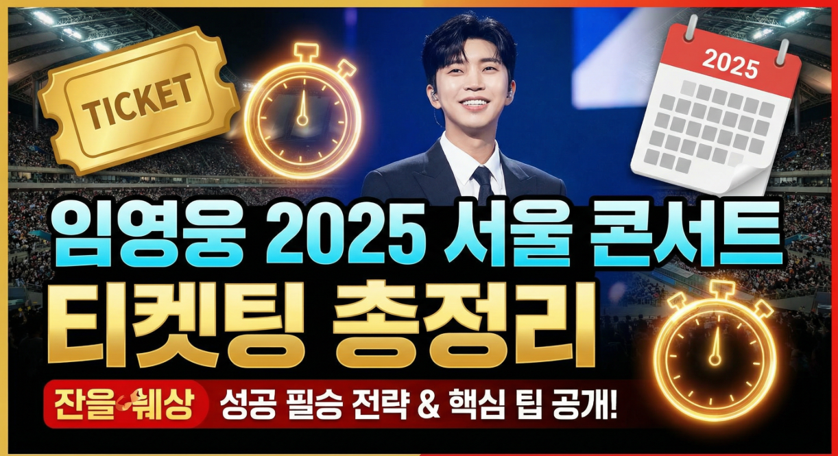 임영웅 콘서트 이미지