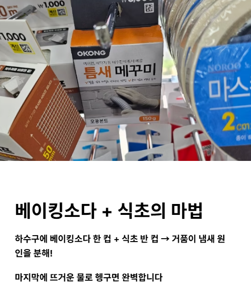 베이킹소다 식초의 마법