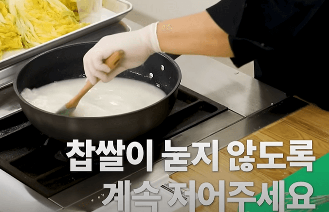 찹쌀풀 만들기
