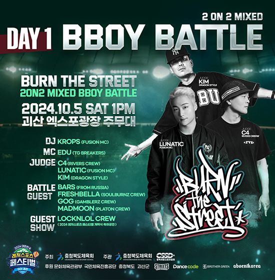 레저스포츠 페스티벌 GO! 괴산