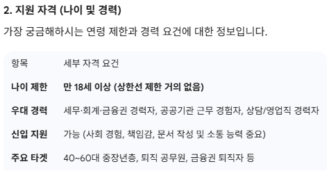 국세청 체납관리단 500명 채용|나이·경력·근무조건·급여·지원방법