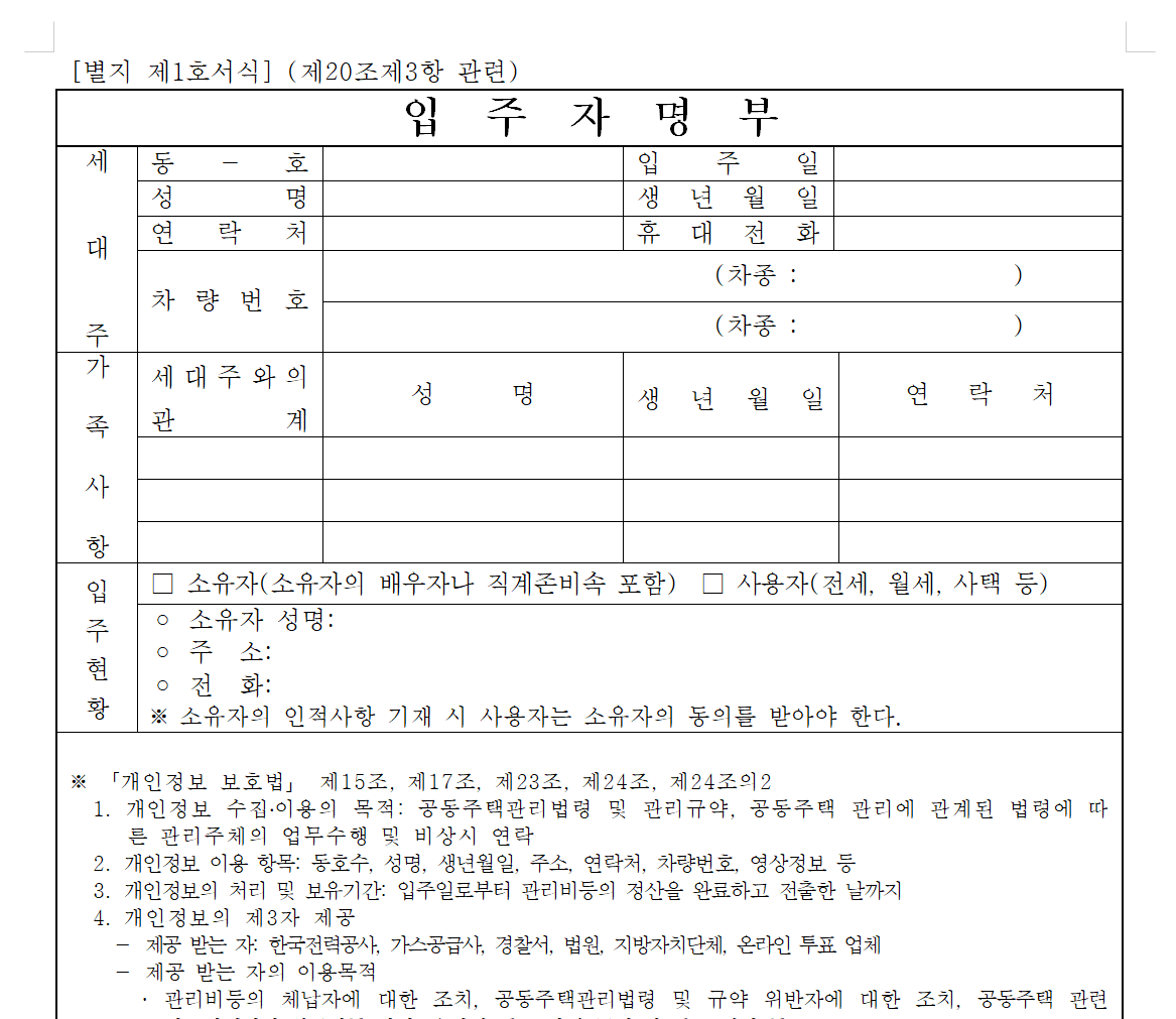 공동주택 입주자명부
