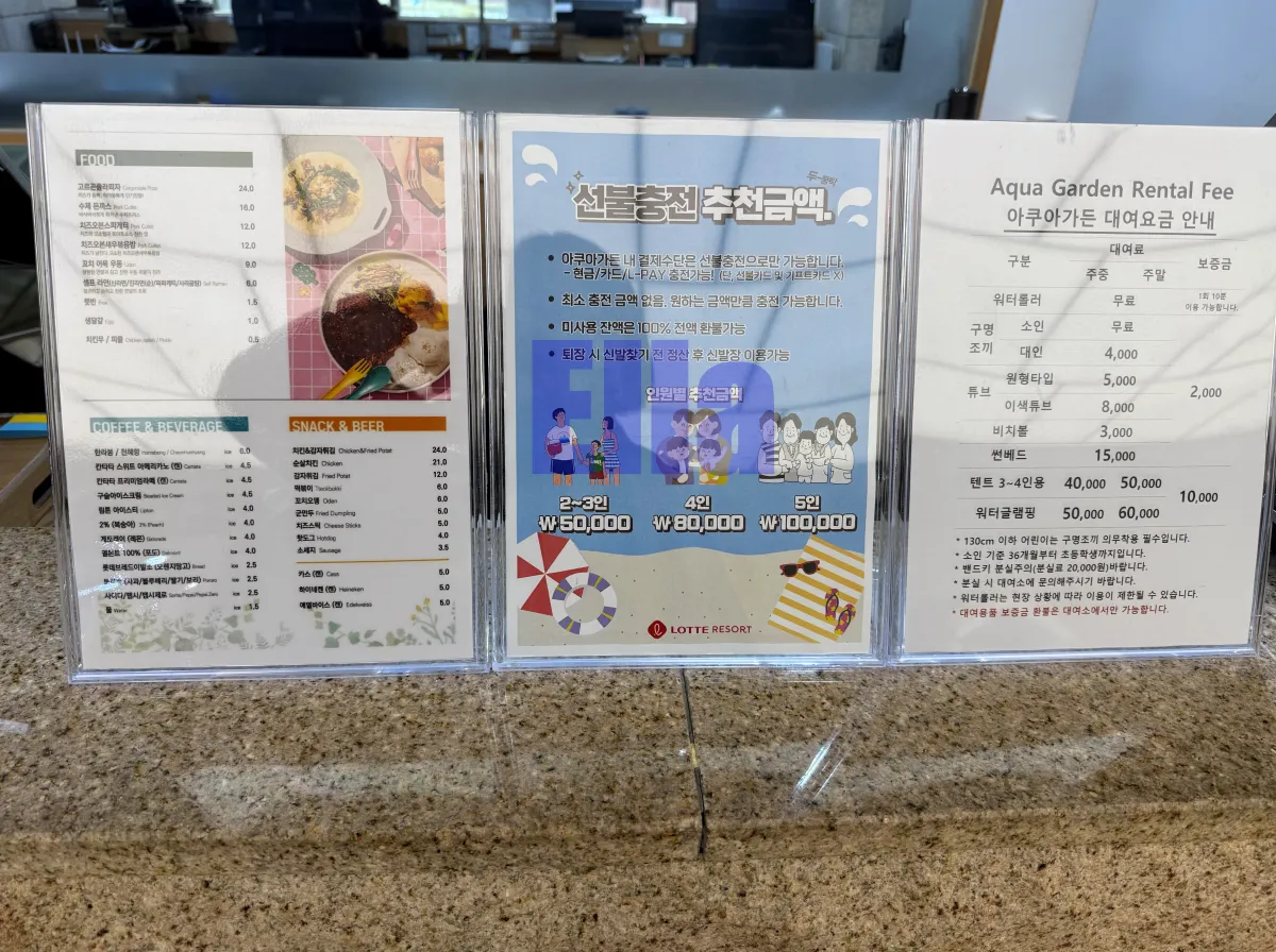 롯데리조트-부여-아쿠아가든-안내판
