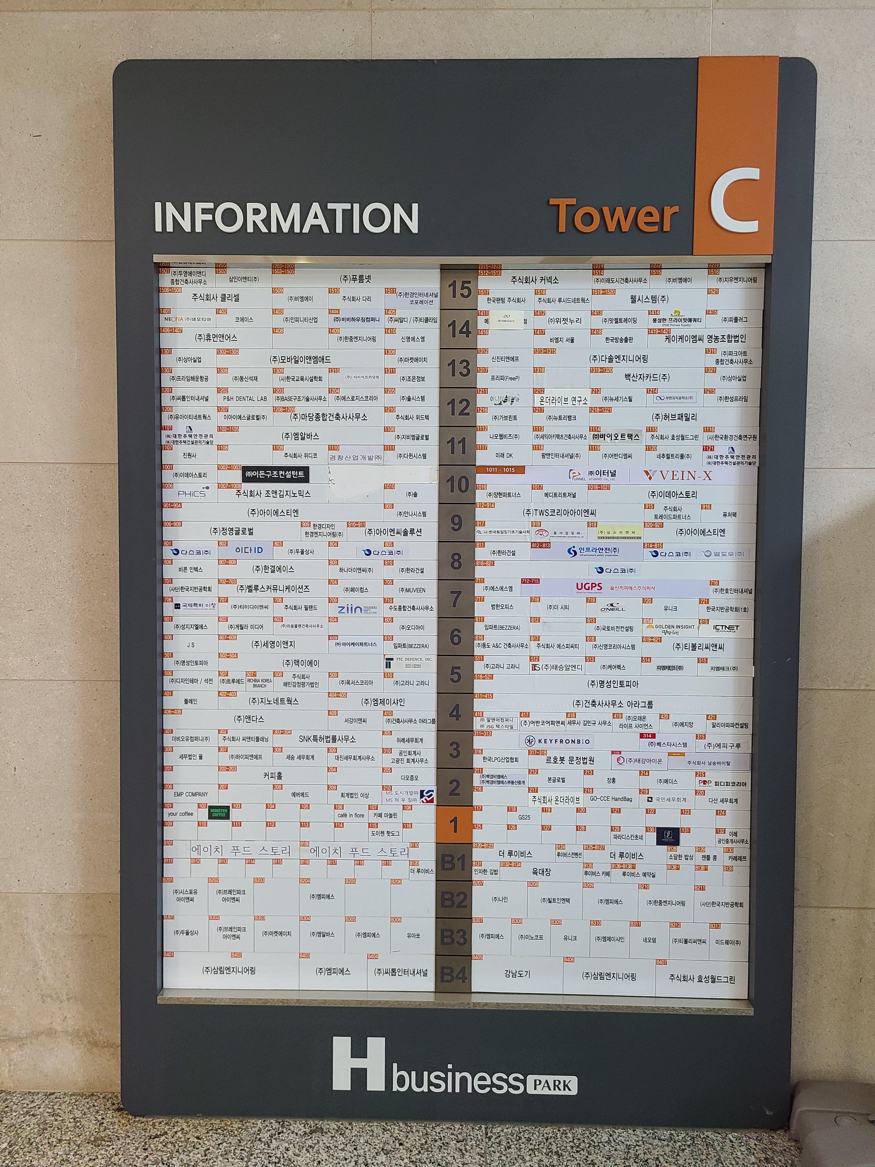 H비즈니스파크 안내판3