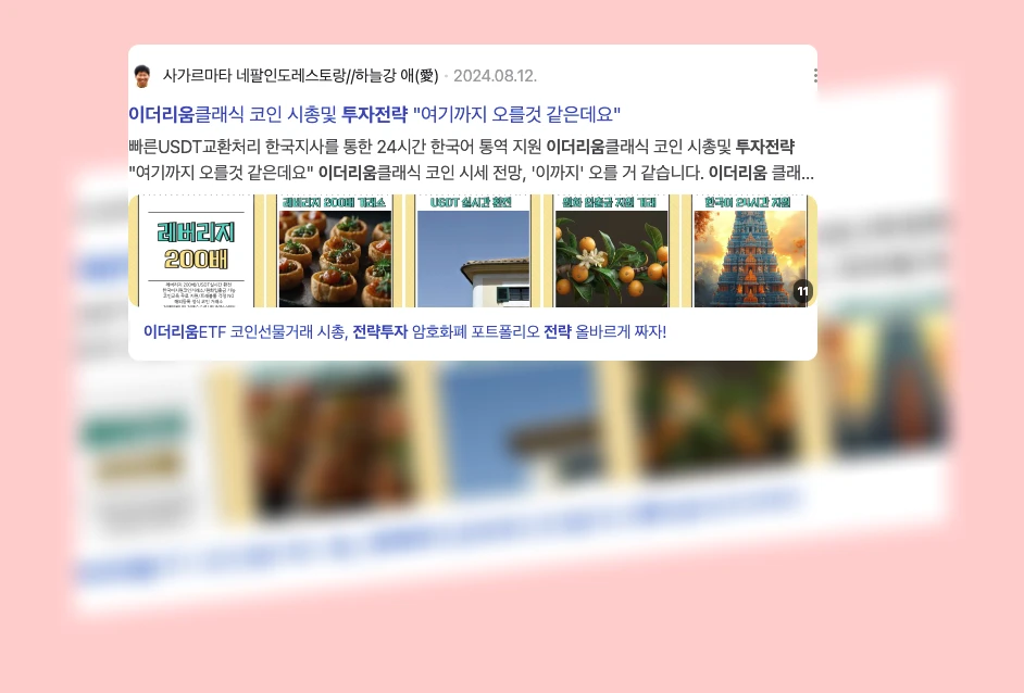 이더리움 투자 전략_3_subsection