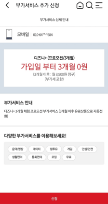 디즈니-플러스+3개월-쿠폰