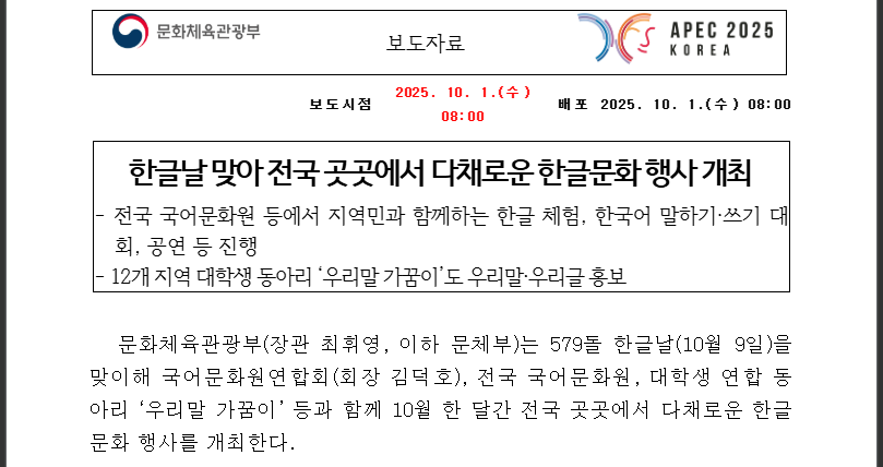 2025 한글날 축제 완벽 가이드(출처 : 문화체육관광부)