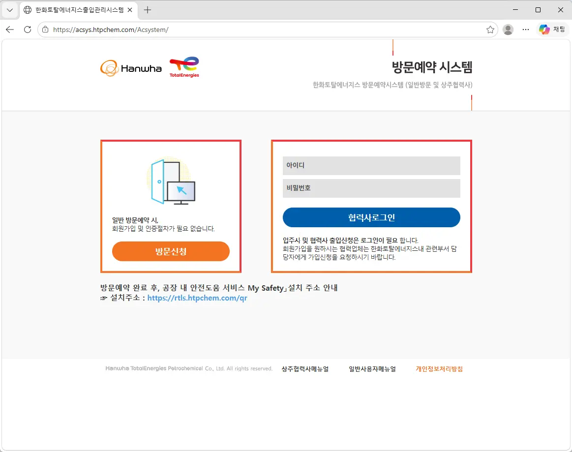 한화토탈에너지스-출입관리시스템-방문예약