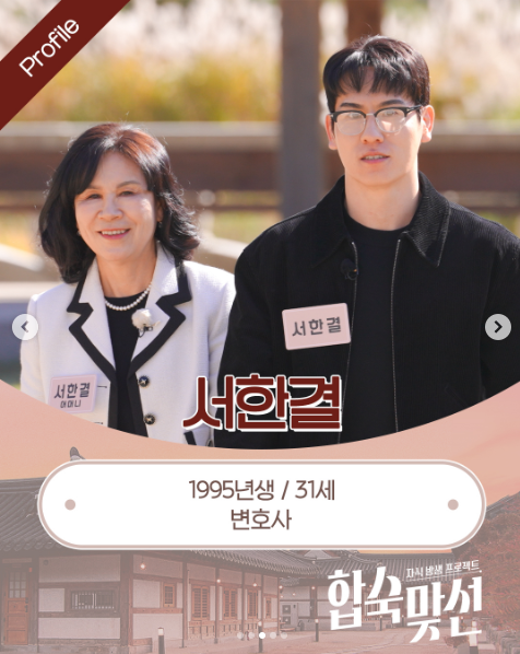 합숙맞선3 서한결 프로필 - 29세 남자 출연자, 밝고 에너지 넘치는 외향형