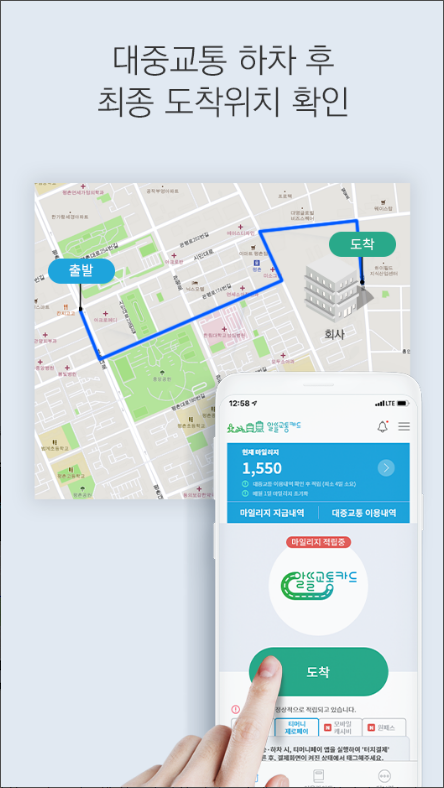 알뜰교통카드, 마일리지 적립 서비스