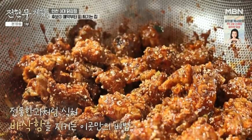 전현무계획2 인천 3대 닭강정 맛집 대오통닭 