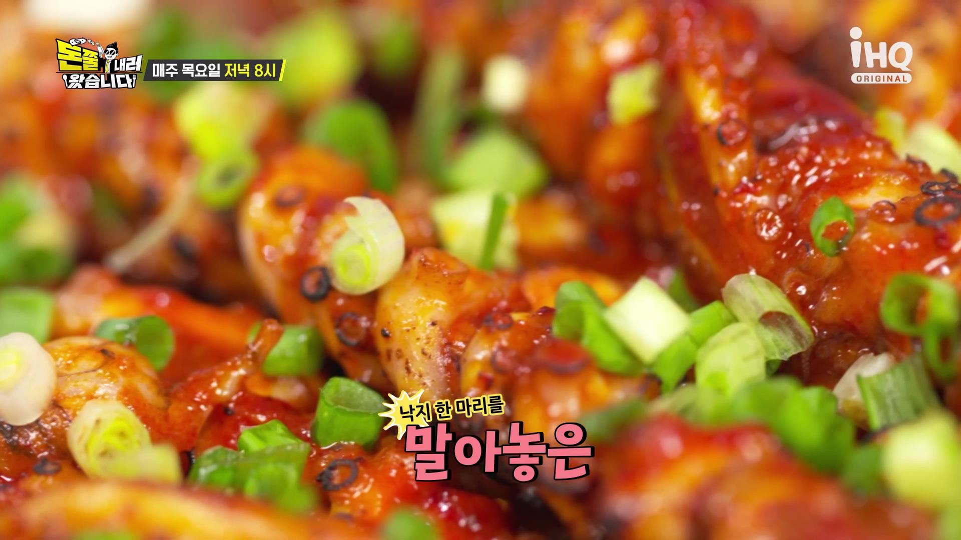 돈쭐내러왔습니다 오늘방송 목포 뻘낙지 낙지 볶음 맛집