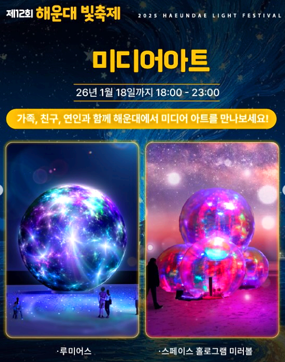 해운대 빛축제