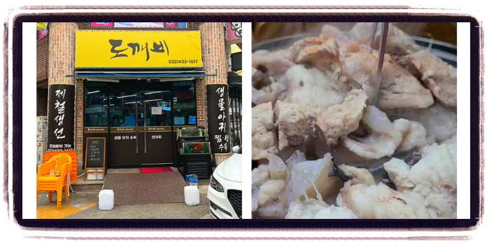오늘N 위대한일터 아귀수육 아귀찜 후기
