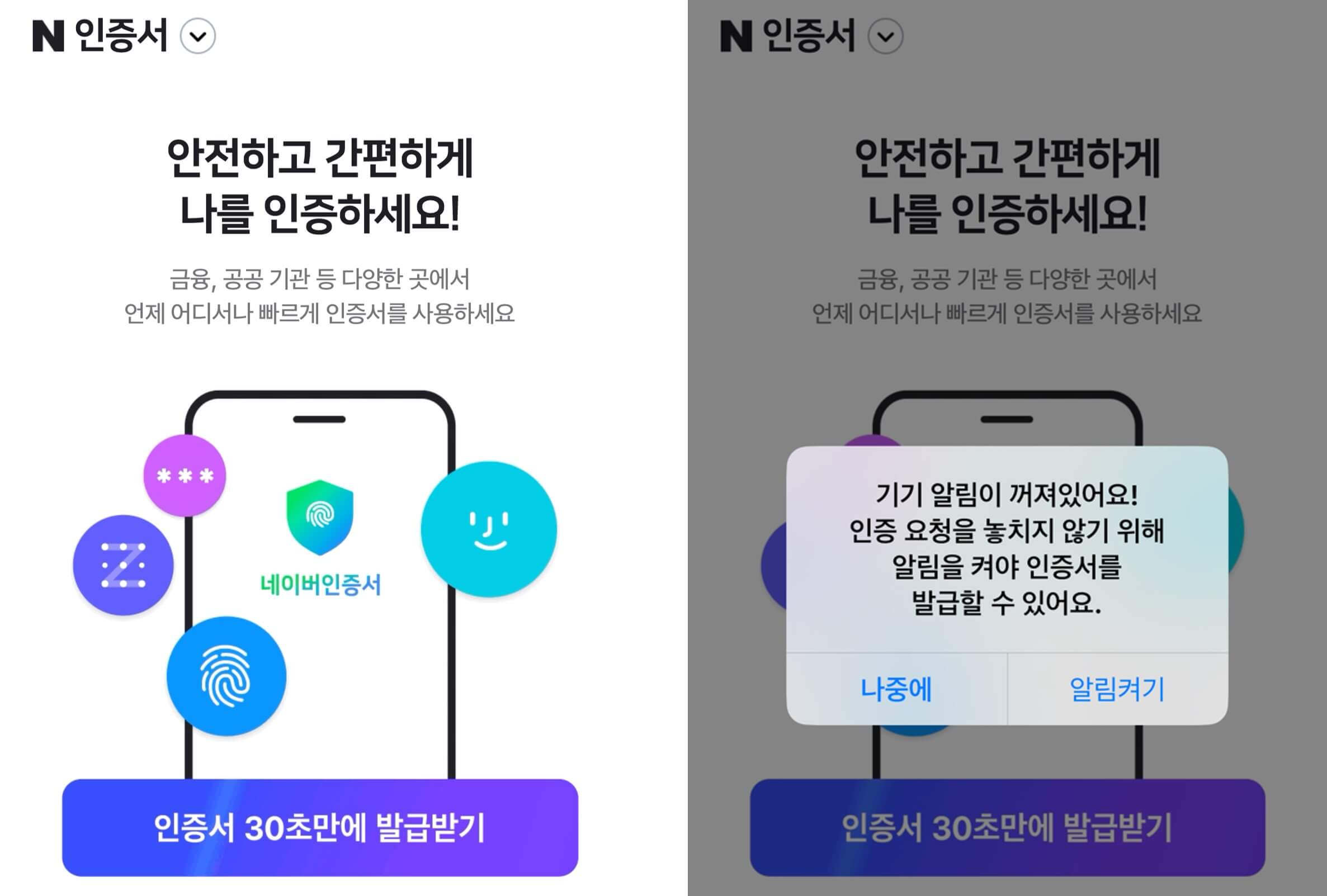 네이버공동인증서 발급방법2