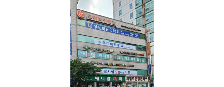 서울 성북구 이비인후과
