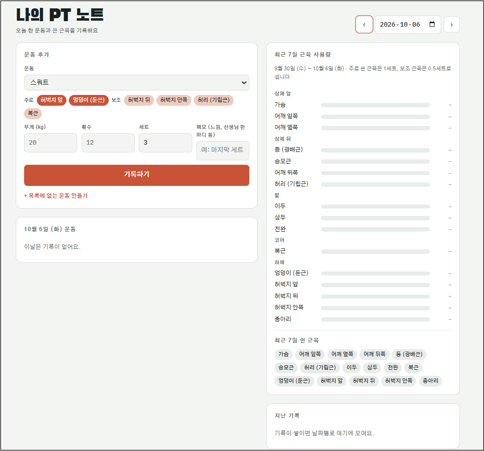 나의 PT앱