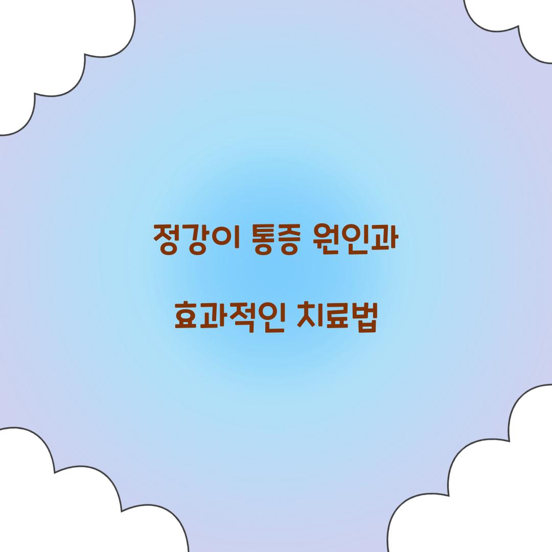 정강이 통증 원인