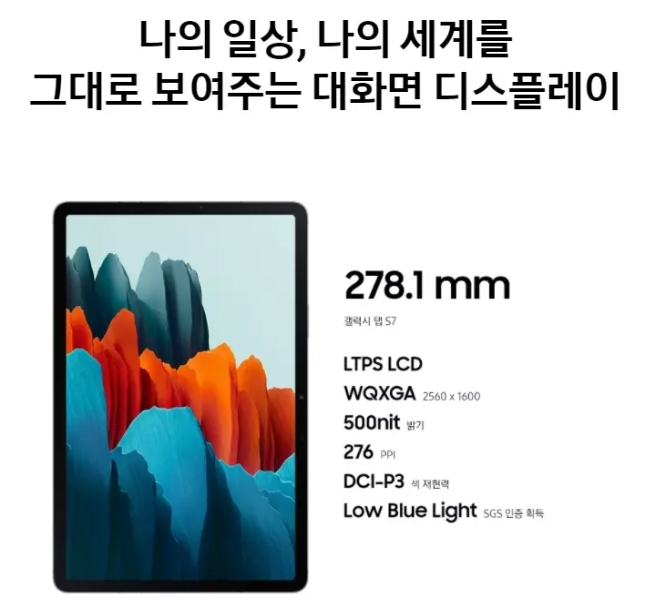 갤럭시탭S7 디스플레이