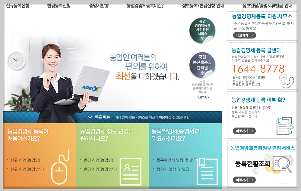 농업경영체 등록 절차 3분 총정리