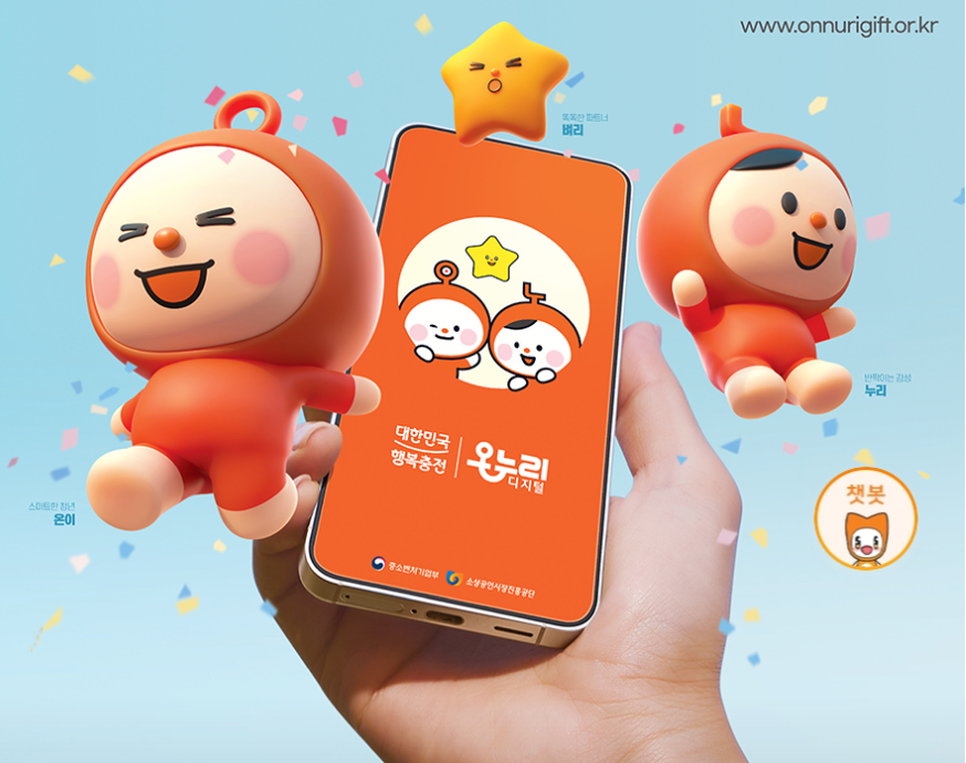 온누리상품권-홈페이지