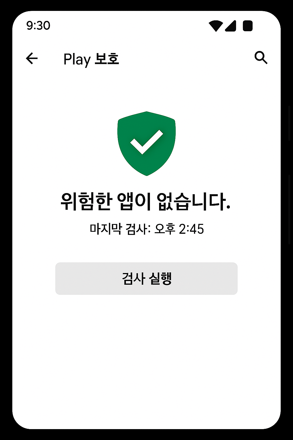 google play 보호기능(검사실행)