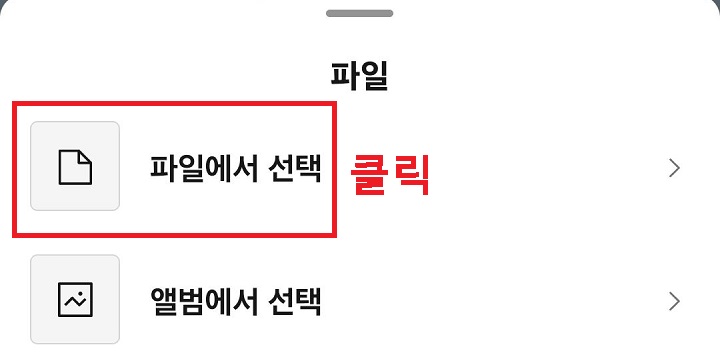 파일에서 선택 클릭함