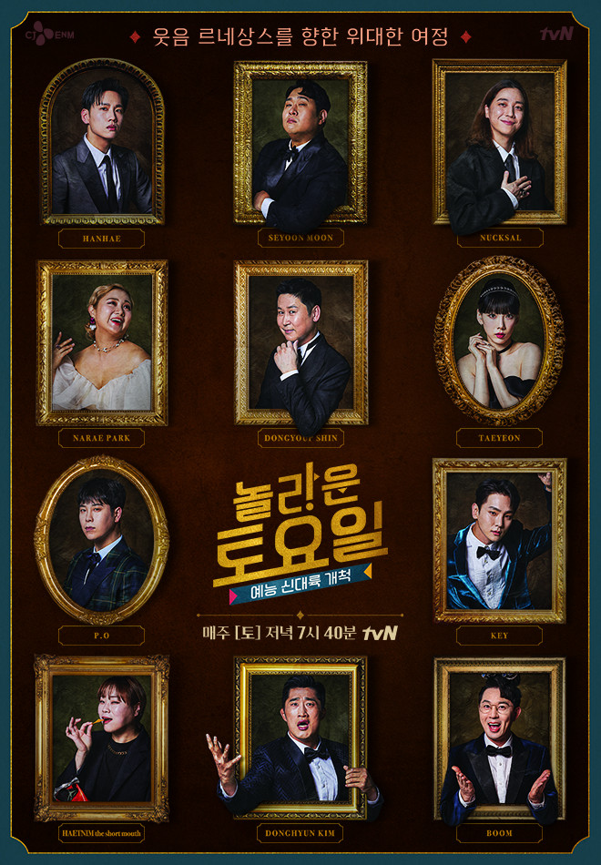 놀라운 토요일, 직장인 주말 힐링예능