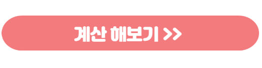 산재보험료 계산해보기