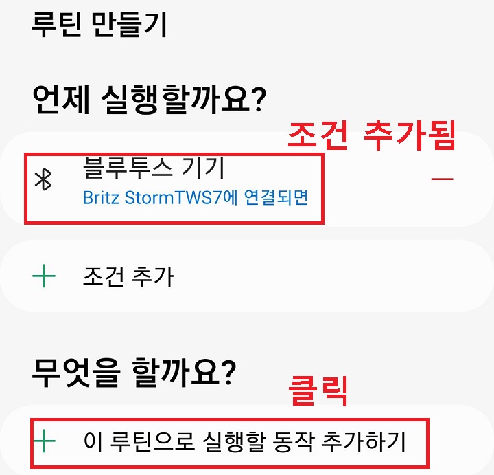이 루틴으로 추가할 동작 추가하기 클릭함