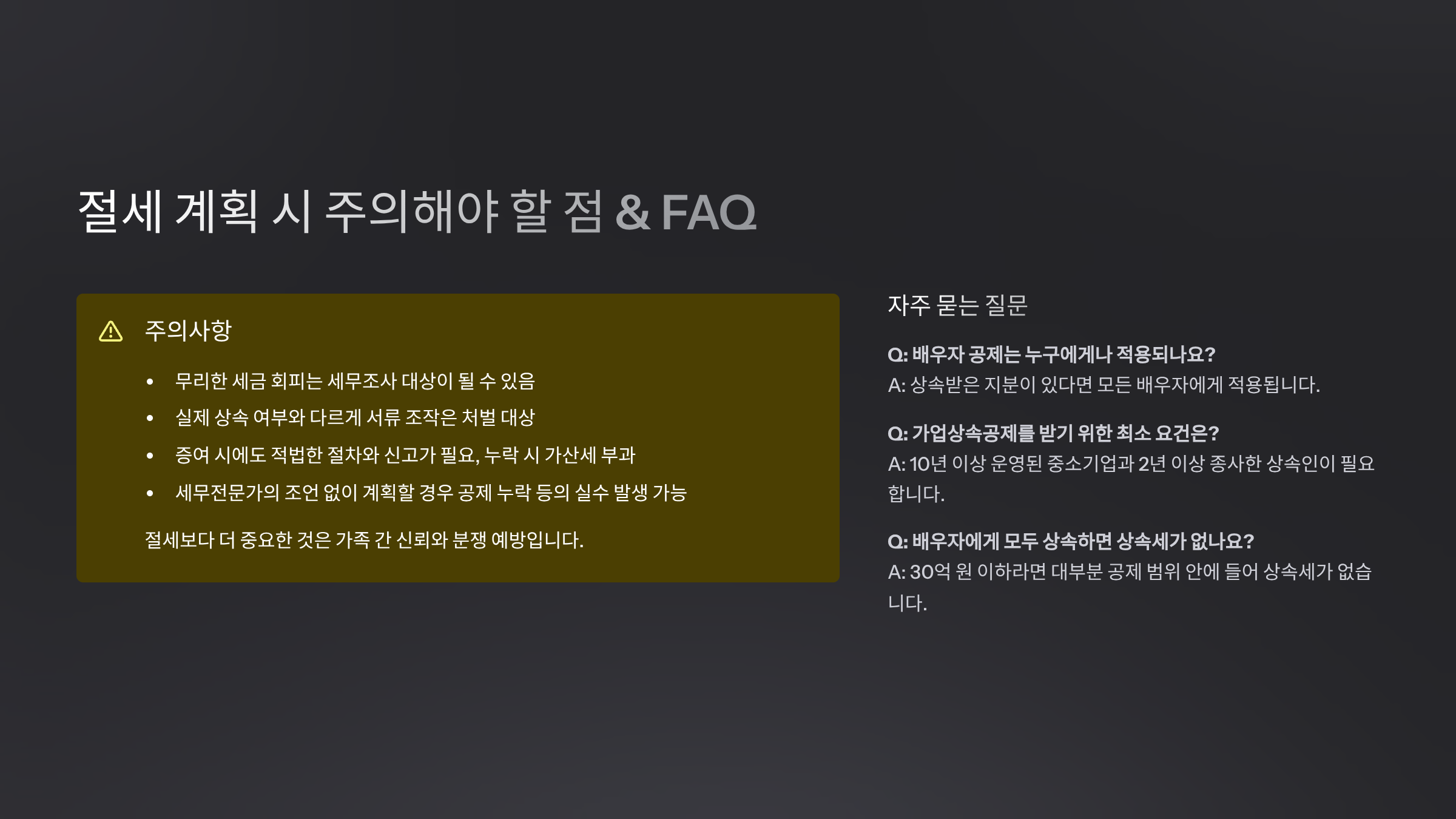 FAQ
