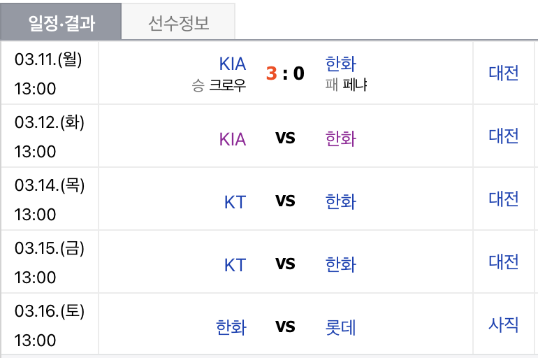 한화 야구 경기일정