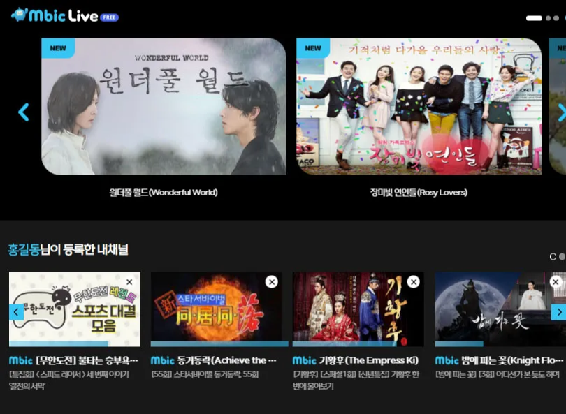 MBC 무료 다시보기