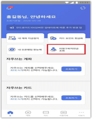 미청구 퇴직연금 조회 방법