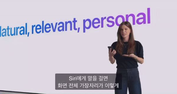 애플 인텔리전스 도입으로 애플의 음성 비서 시리가 업그레이드 됐다.
