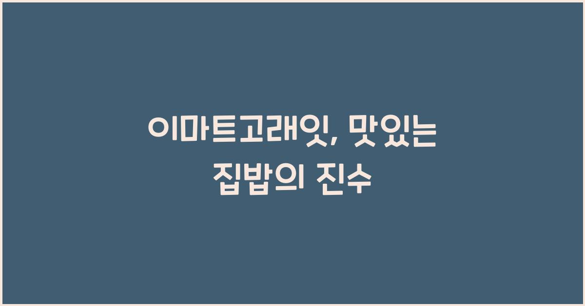 이마트고래잇