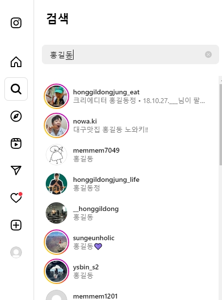 홍길동과 같은 흔한 이름 검색 시 나타나는 수많은 결과