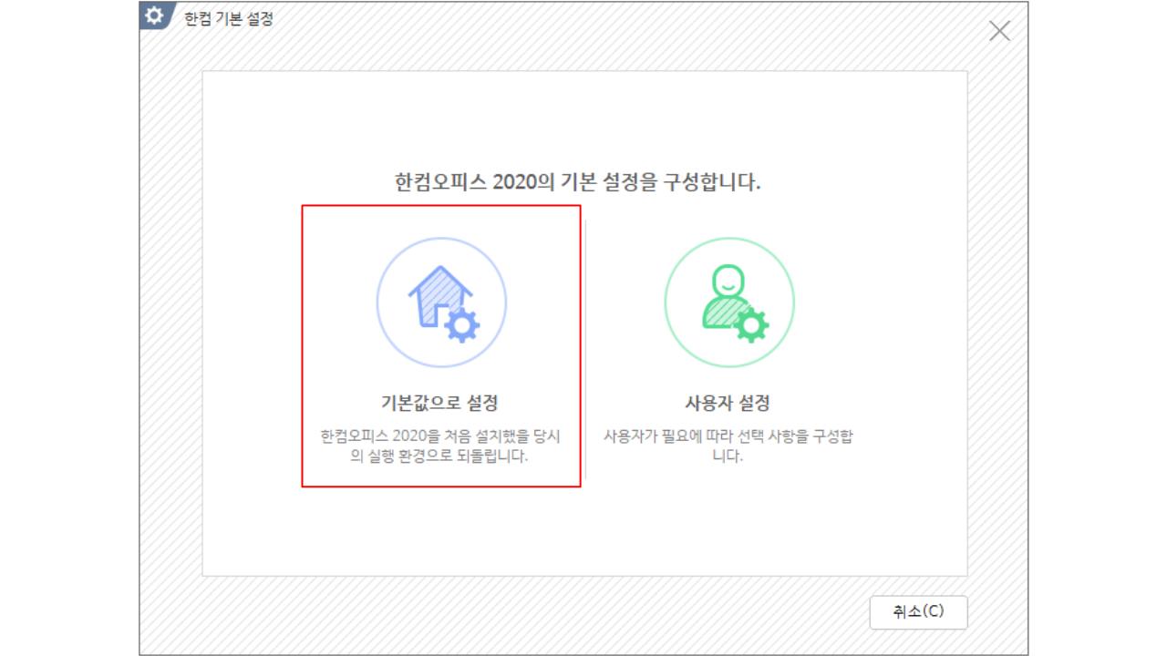 한글 2020 무료 설치