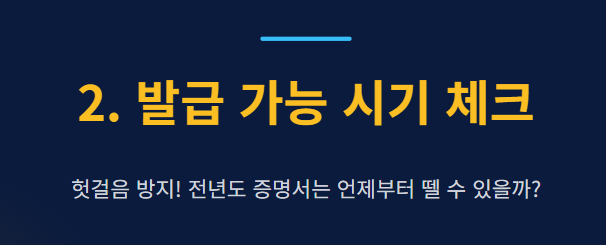 소득금액증명서 인터넷발급