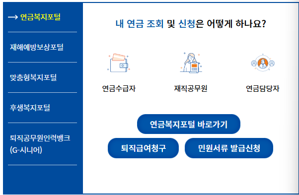 연금조회 바로가기