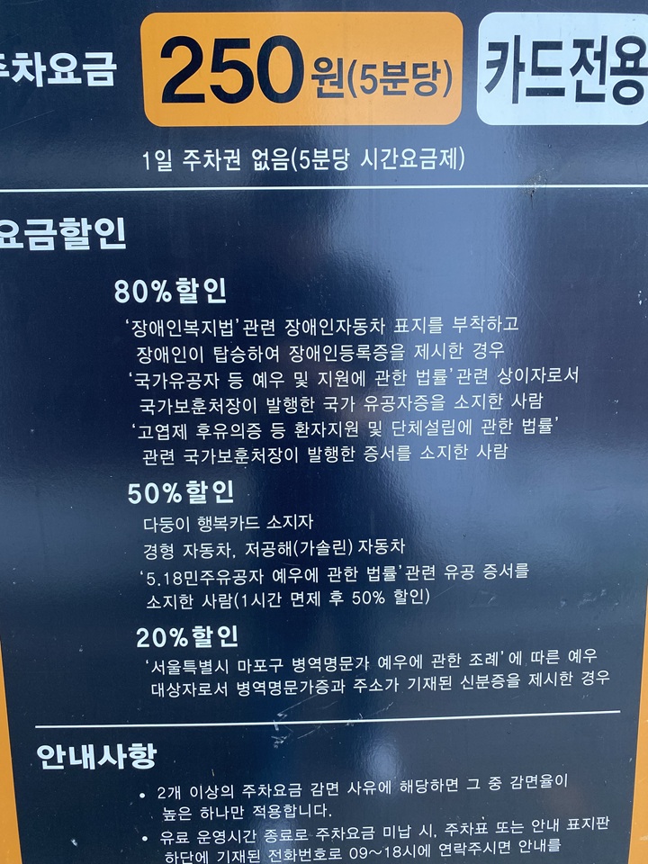 주차장-할인-정책