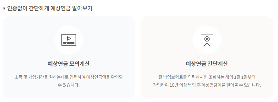 2025년 국민연금공단 내 연금 알아보기