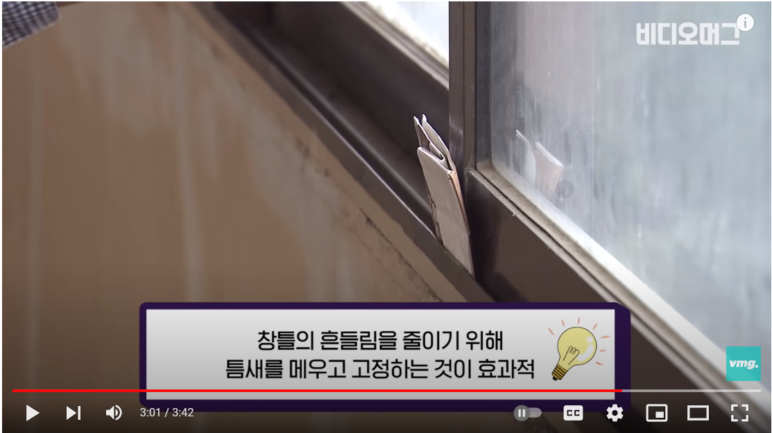 창틀 틈새 메우고 고정하기